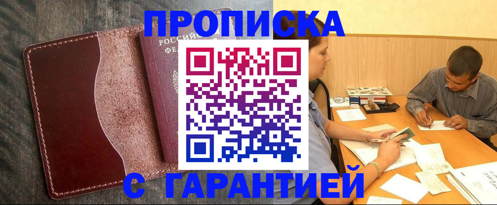 временная регистрация адрес в Шилке