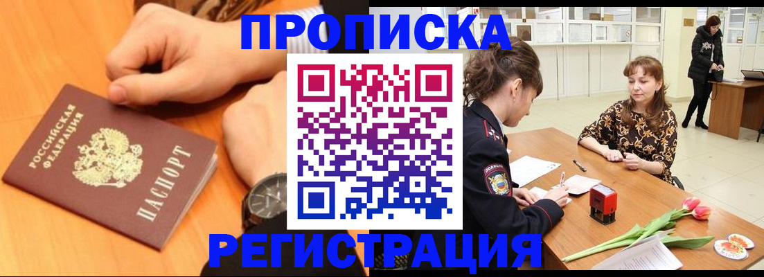 прописка 2025 в Шилке