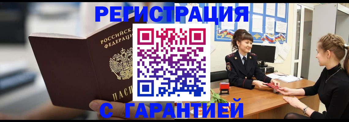 прописка регистрация в Шилке