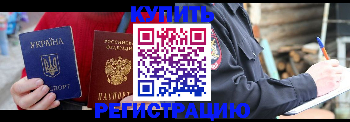 прописка в Шилке