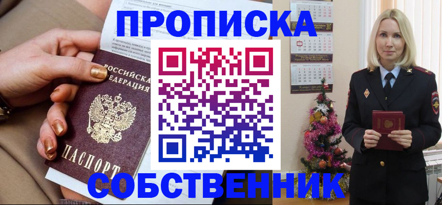 прописка паспорт в Шилке