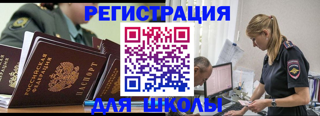 временная регистрация для всех в Шилке